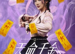 短剧《天命千金涅槃手册（72集）》热门短剧无删减在线播