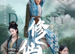 短剧《修仙：重生异界打造最强宗门（78集）》热门短剧全集免费观