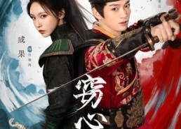 短剧《窃心劫（79集）》免费短剧全集不卡顿看