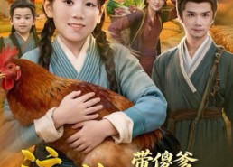 短剧《流放带傻爹顿顿吃肉（83集）》短剧全集完整版在线赏