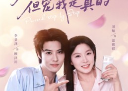 短剧《弟弟茶里茶气但宠我是真的（87集）》优质短剧全集免费畅播