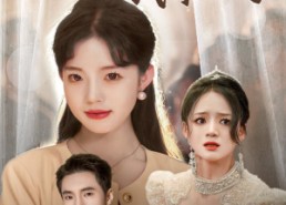 短剧《哥哥婚礼上我杀疯了（33集）》爆款短剧全集免费看