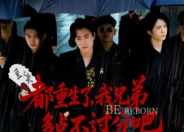 短剧《都重生了我兄弟多点不过分吧（100集）》短剧免费畅享百集剧情