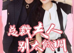 短剧《吃鸡上分宠男神（60集）》精彩短剧全集免费播