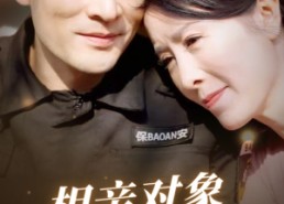 短剧《相亲对象是佐罗（66集）》爆款短剧在线畅享