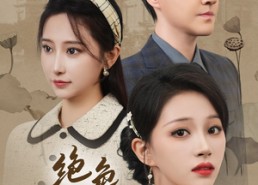 短剧《绝色心计（100集）》短剧免费完整版观看