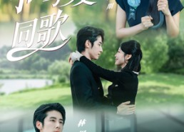 短剧《罪与爱同歌（76集）》爆款短剧全集免费看