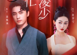 短剧《一宠到底，闪婚凌少追妻忙（94集）》热门短剧全集免费追