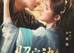 短剧《昭宁诀（25集）》短剧高清免费全集赏看