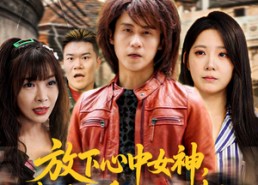 短剧《放下心中女神选择恋爱脑大小姐（65集）》爆款短剧免费畅享全集