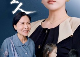 短剧《第二个主人（50集）》精品短剧在线高清观看