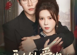 短剧《无人处爱你（85集）》优质短剧全集在线赏