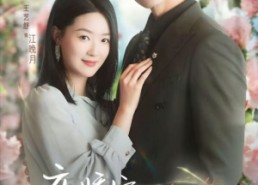 短剧《一夜娇宠，傅总的满分甜妻闯入怀（60集）》短剧全集在线畅享