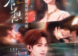 短剧《唯一奢想：合约保镖竟是真命大佬（71集）》短剧完整版免费观看