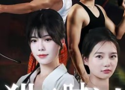 短剧《猎杀时刻（33集）》热门短剧在线畅享全集