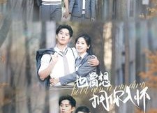 短剧《也曾想拥你入怀（80集）》超燃短剧全集免费看