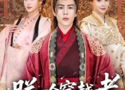 短剧《朕一个穿越者，会说英语很稀奇吗（64集）》优质短剧在线免费观赏