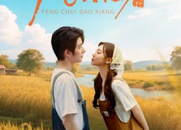 短剧《风吹稻香（80集）》短剧完整高清免费畅览