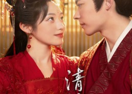 短剧《清辞赋（65集）》热门短剧在线免费追