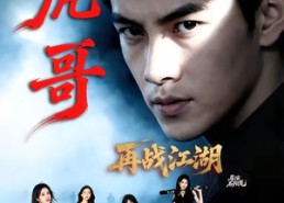 短剧《虎哥再战江湖（81集）》精彩短剧完整版在线赏