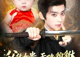 短剧《父凭女贵，天降貔貅扶爹当皇帝（70集）》精彩短剧免费全集速览