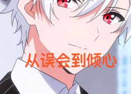 短剧《从误会到倾心（22）》短剧完整高清免费看