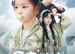 短剧《团宠小祖宗被偷气运后我喝奶救场（62集）》短剧在线免费全集追