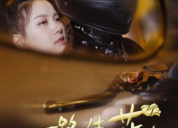 短剧《一路生花（60集）》短剧免费畅享全集观