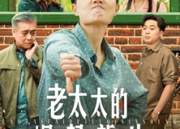 短剧《老太太的崛起新生（68集）》短剧免费全集畅快看