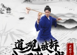 短剧《道观被拆，八百岁的我只好下山了（75集）》短剧全集免费流畅在线观