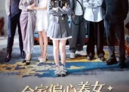 短剧《全家偏心养女，重生后我掀桌了（72集）》免费短剧全集轻松赏