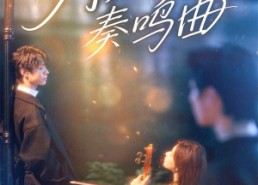 短剧《月光奏鸣曲（70集）》精彩短剧全集免费赏