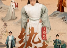 短剧《大梁第一纨绔（98集）》优质短剧免费全集播