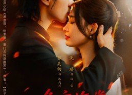 短剧《晚夜海棠入错梦（80集）》免费短剧全集一键观看