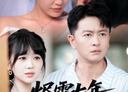 短剧《烬雪七年覆故衿（60集）》免费短剧完整版在线播