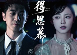 短剧《不得思慕（60集）》超火短剧全集免费看