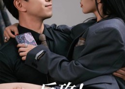 短剧《反攻！从顶流做起（81集）》精彩短剧全剧免费看