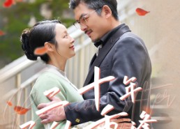 短剧《二十年后的重逢（70集）》短剧全集免费在线赏