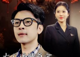 短剧《大厂逼我氪金，我转身推出黑神话（65集）》短剧全辑免费观看