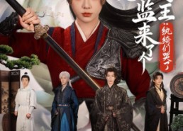 短剧《国子监来了个女阎王纨绔们哭了（81集）》爆款短剧免费在线看