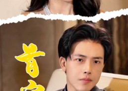 短剧《首富从倒退时间开始（80集）》短剧全集流畅在线播