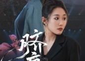 短剧《脐痕（25集）》短剧免费全集随心看