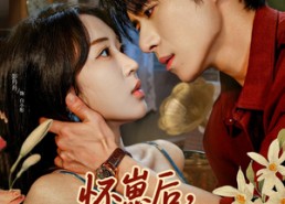 短剧《怀崽后，冷面厂长追着我宠（80集）》热门短剧在线畅快追