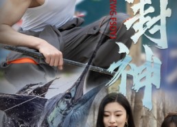 短剧《一竿封神（63集）》热门短剧在线免费畅播