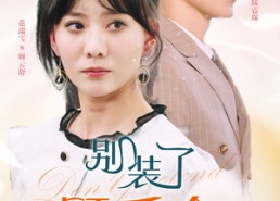 短剧《别装了顾千金她在线打假（87集）》热门短剧在线高清看