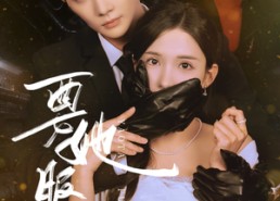 短剧《要她服软（80集）》短剧免费在线看全集