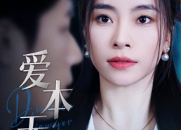 短剧《爱本无罪（50集）》精彩短剧完整版免费播