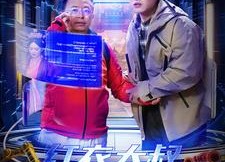 短剧《红衣大叔用AI带我穿越（60集）》精彩短剧免费全集畅看