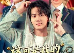 短剧《这可是我的初吻你必须对我负责（80集）》爆款短剧完整版免费观赏