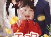 短剧《天降小福星，欢喜过大年（60集）》精彩短剧免费全集速看